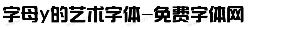 字母y的艺术字体字体转换