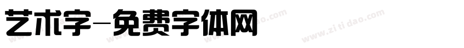 艺术字字体转换