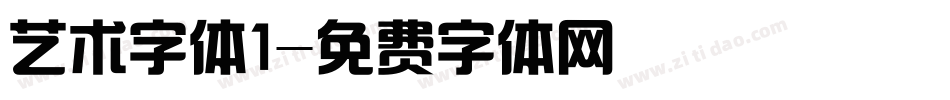 艺术字体1字体转换