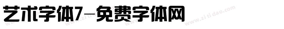 艺术字体7字体转换