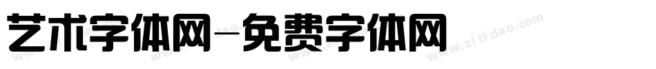 艺术字体网字体转换