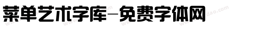 菜单艺术字库字体转换
