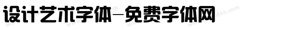 设计艺术字体字体转换