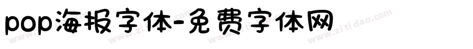 pop海报字体字体转换
