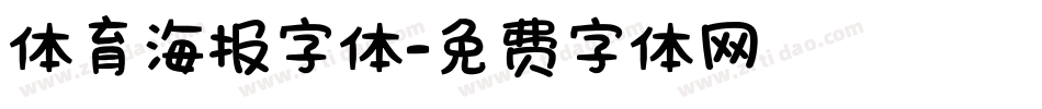 体育海报字体字体转换