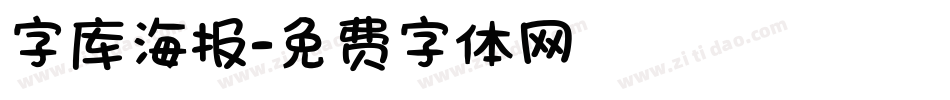 字库海报字体转换