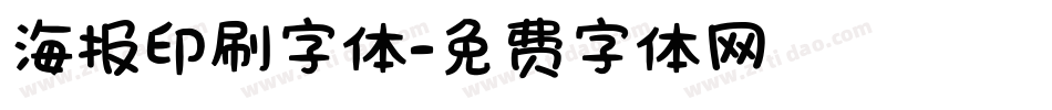 海报印刷字体字体转换