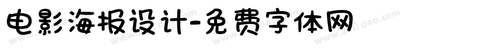 电影海报设计字体转换