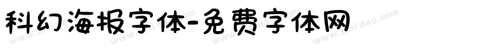 科幻海报字体字体转换