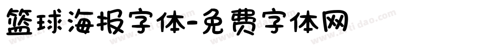 篮球海报字体字体转换
