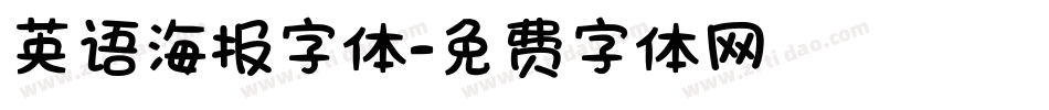 英语海报字体字体转换