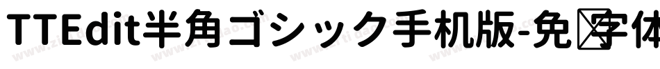 TTEdit半角ゴシック手机版字体转换