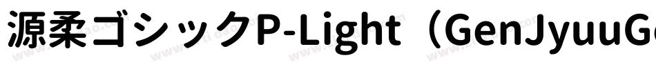 源柔ゴシックP-Light（GenJyuuGothic-P-Light）字体转换