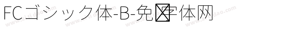 FCゴシック体-B字体转换