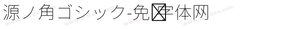 源ノ角ゴシック字体转换