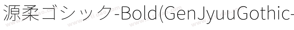 源柔ゴシック-Bold(GenJyuuGothic-Bold)字体转换