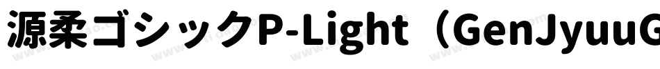 源柔ゴシックP-Light（GenJyuuGothic-P-Light）字体转换