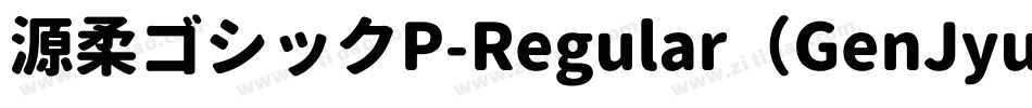 源柔ゴシックP-Regular（GenJyuuGothic-P-Regular）字体转换