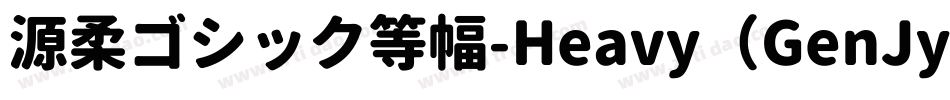 源柔ゴシック等幅-Heavy（GenJyuuGothic-Monospace-Heavy）字体转换