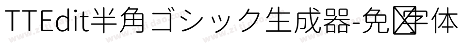 TTEdit半角ゴシック生成器字体转换