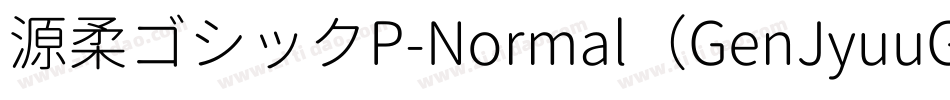 源柔ゴシックP-Normal（GenJyuuGothic-P-Normal）字体转换