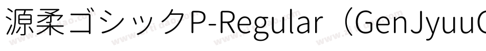 源柔ゴシックP-Regular（GenJyuuGothic-P-Regular）字体转换