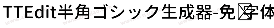 TTEdit半角ゴシック生成器字体转换