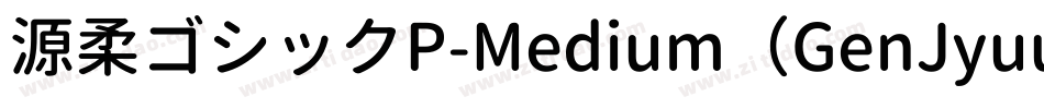 源柔ゴシックP-Medium（GenJyuuGothic-P-Medium）字体转换
