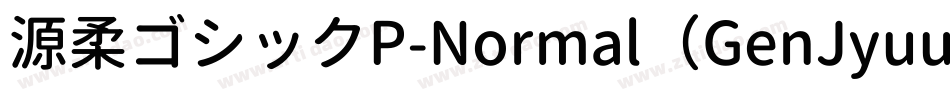 源柔ゴシックP-Normal（GenJyuuGothic-P-Normal）字体转换