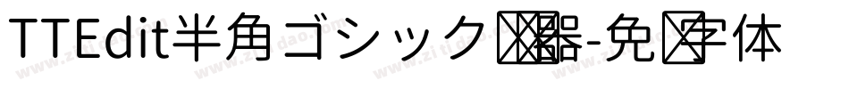 TTEdit半角ゴシック转换器字体转换