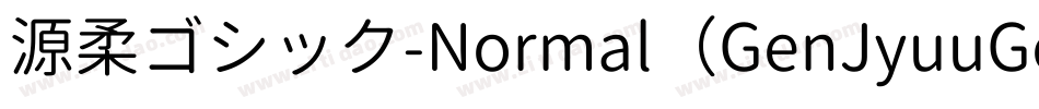 源柔ゴシック-Normal（GenJyuuGothic-Normal）字体转换