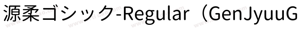 源柔ゴシック-Regular（GenJyuuGothic-Regular）字体转换