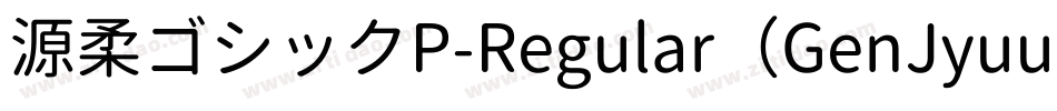 源柔ゴシックP-Regular（GenJyuuGothic-P-Regular）字体转换