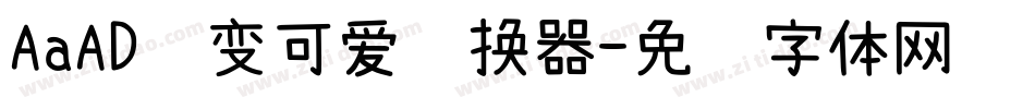 AaAD钙变可爱转换器字体转换
