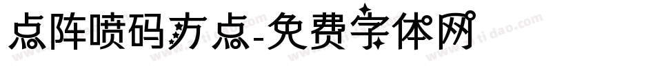 点阵喷码方点字体转换
