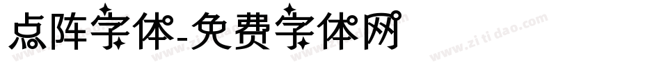 点阵字体字体转换