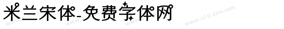 米兰宋体字体转换