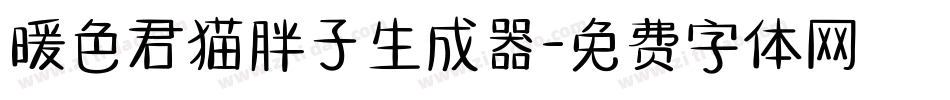 暖色君猫胖子生成器字体转换