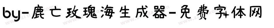 by-鹿亡玫瑰海生成器字体转换