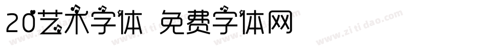 20艺术字体字体转换