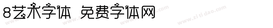 8艺术字体字体转换