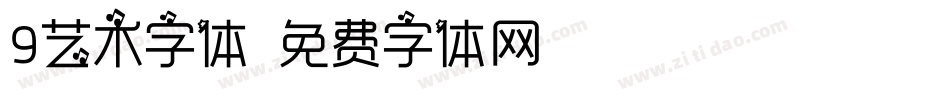 9艺术字体字体转换