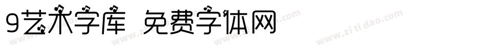 9艺术字库字体转换