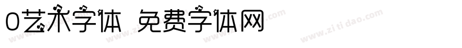 O艺术字体字体转换