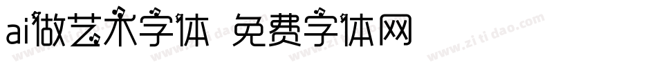 ai做艺术字体字体转换
