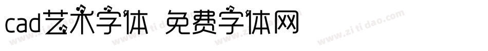 cad艺术字体字体转换