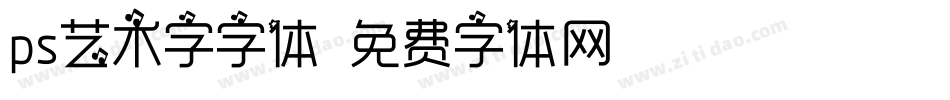 ps艺术字字体字体转换