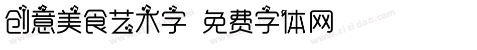 创意美食艺术字字体转换