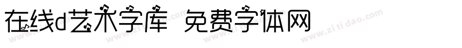 在线d艺术字库字体转换