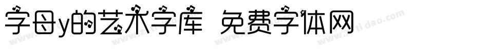 字母y的艺术字库字体转换